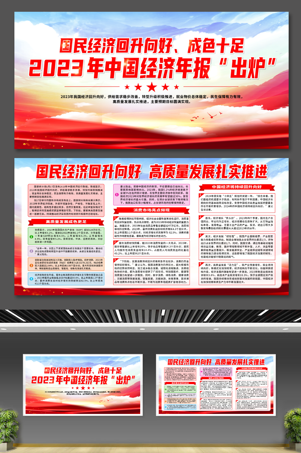 国民经济回升向好高质量发展扎实推进展板素材