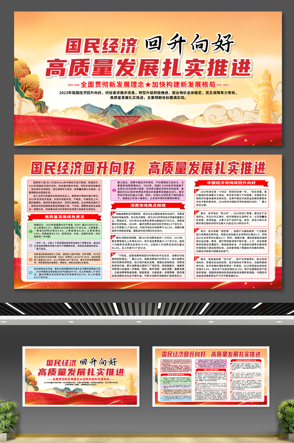 国民经济回升向好高质量发展扎实推进展板素材