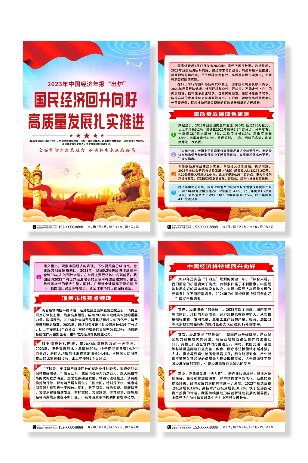 国民经济回升向好高质量发展扎实推进海报素材