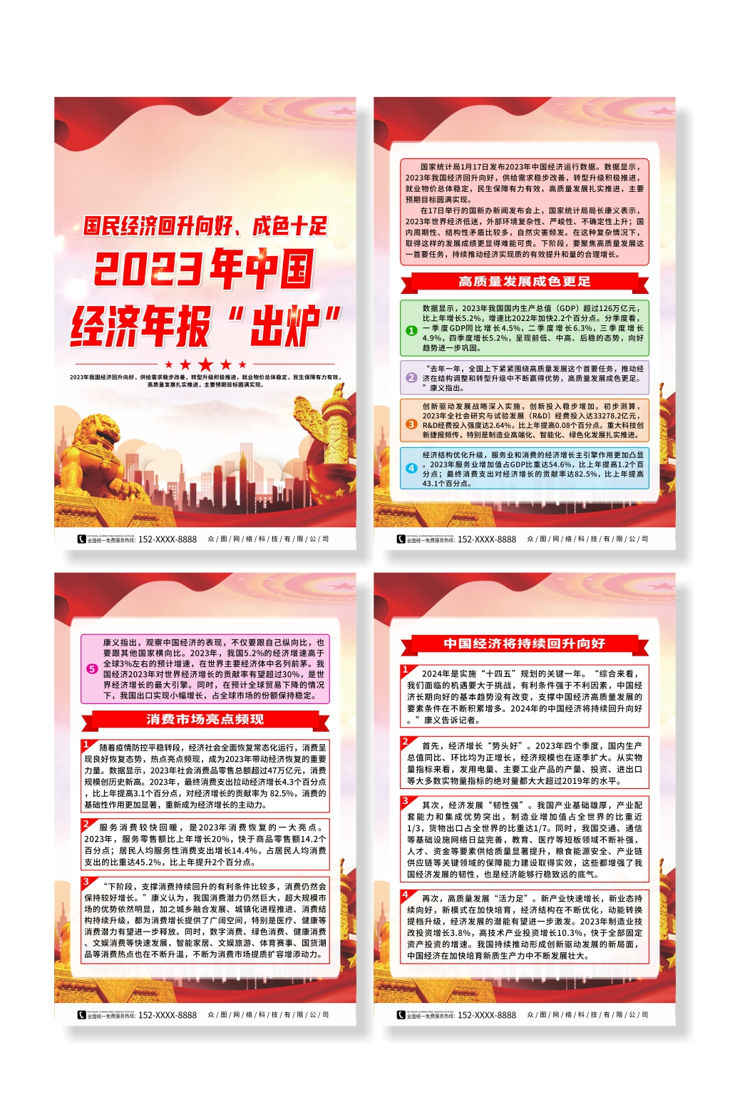 国民经济回升向好高质量发展扎实推进海报素材
