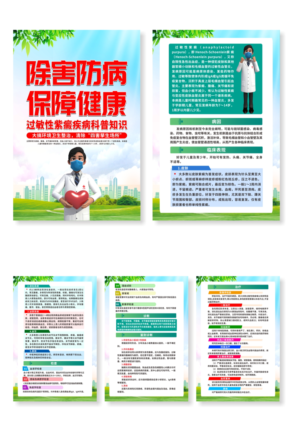 过敏性紫癜疾病科普知识系列海报素材