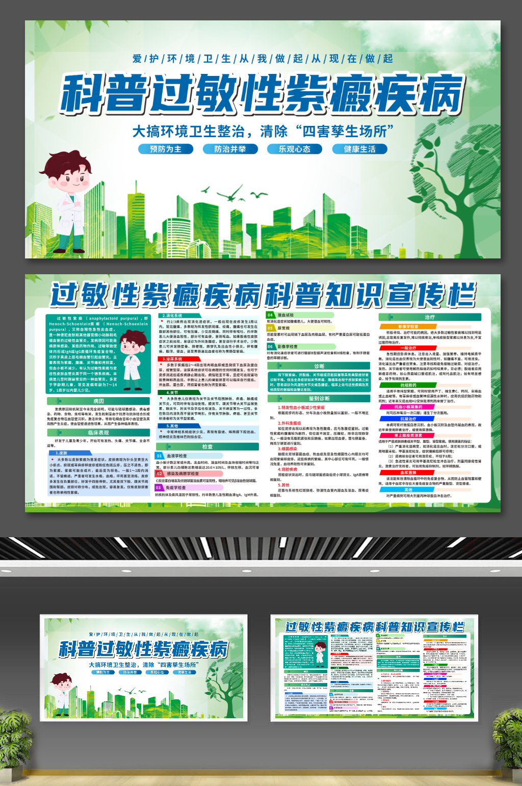 过敏性紫癜疾病科普知识宣传栏展板素材