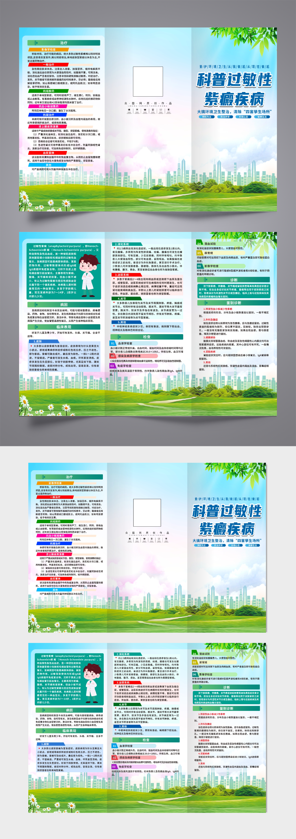 简约过敏性紫癜疾病科普知识三折页素材