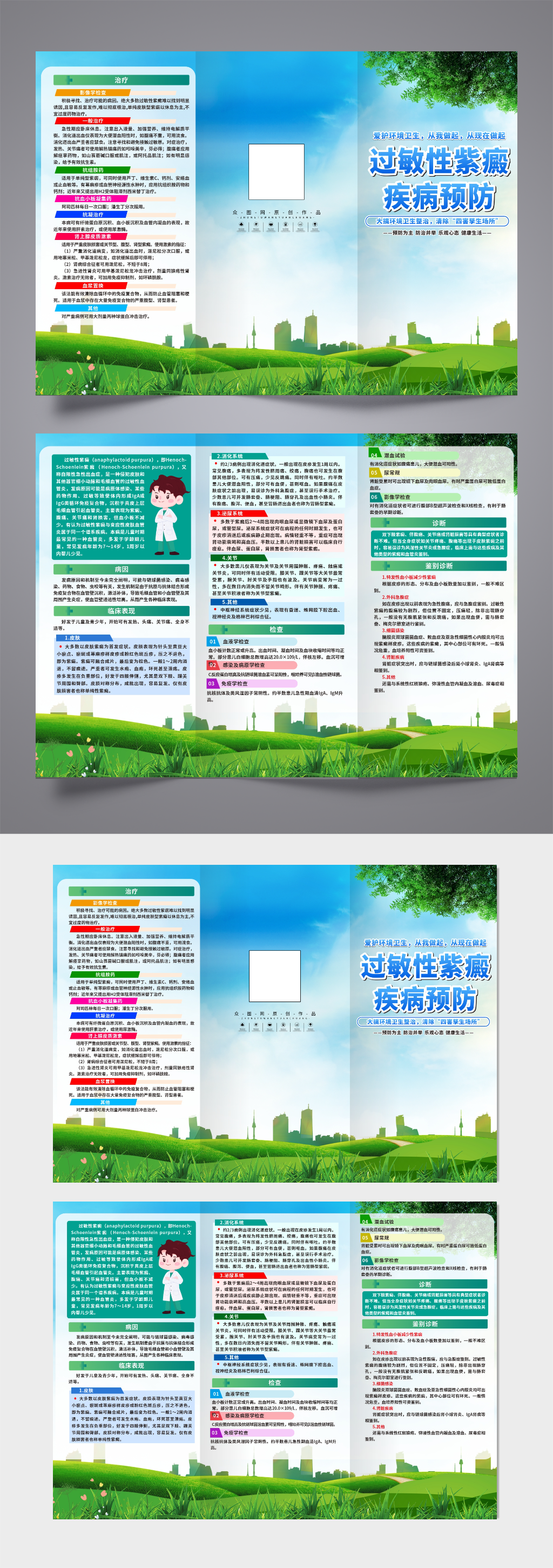 过敏性紫癜疾病科普知识三折页素材