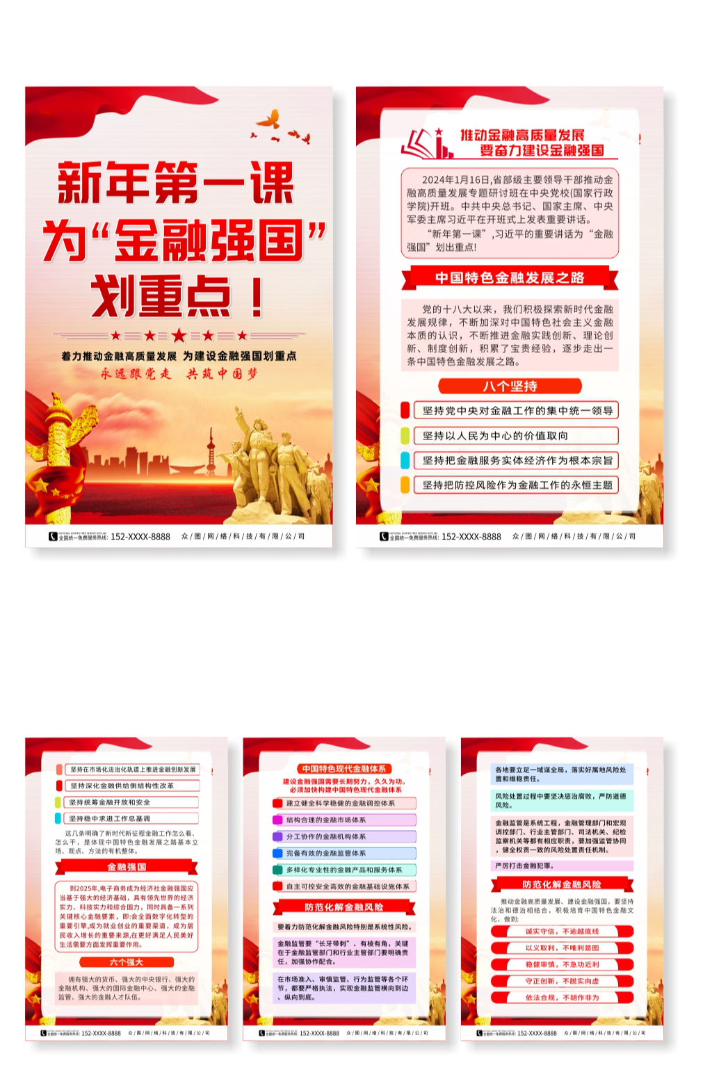为建设金融强国划重点党建系列海报素材