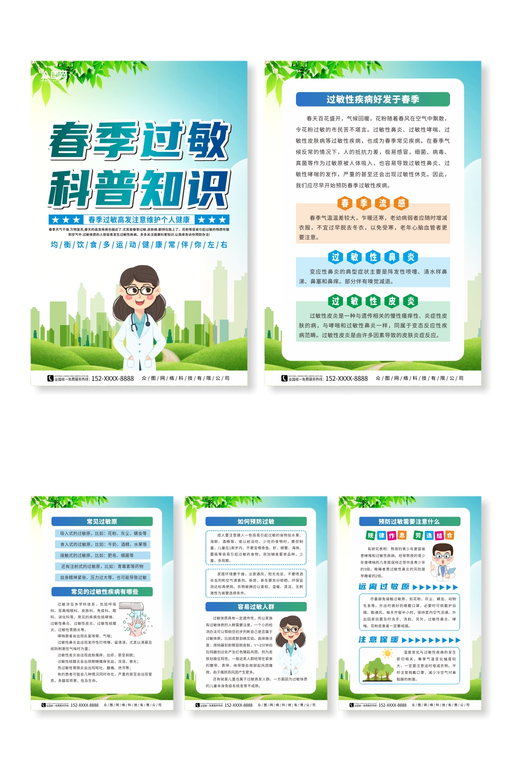 春季过敏科普知识系列海报素材