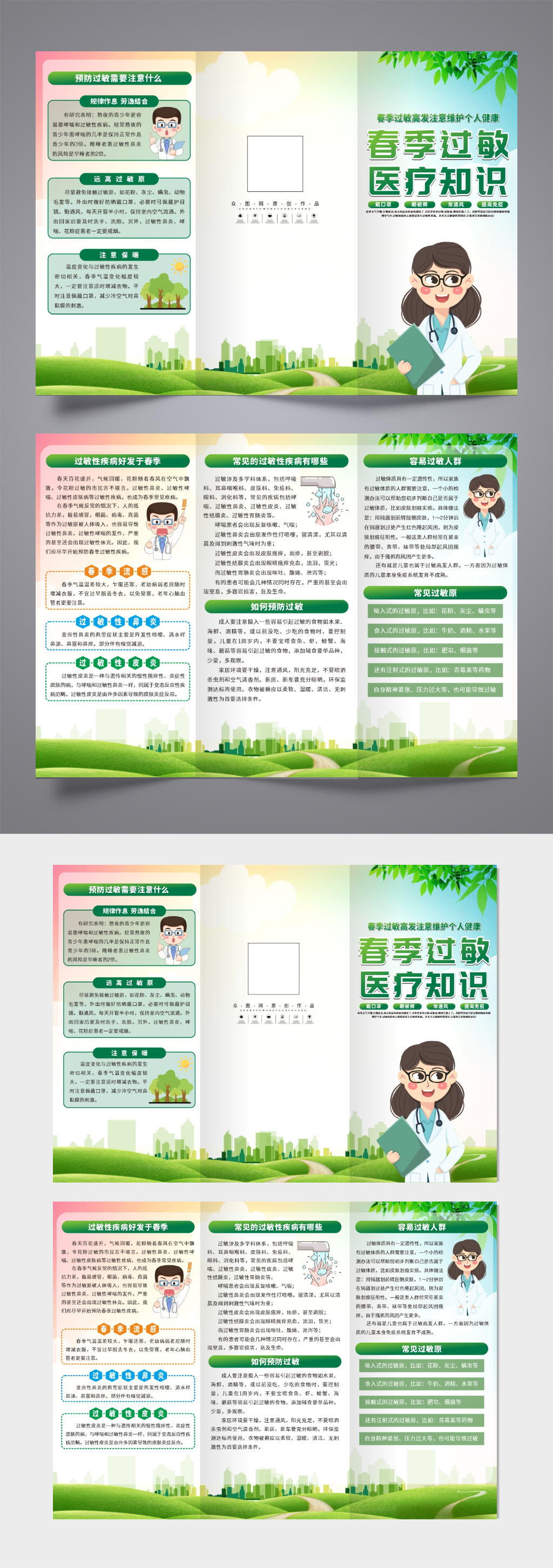 创意春季过敏科普知识三折页素材