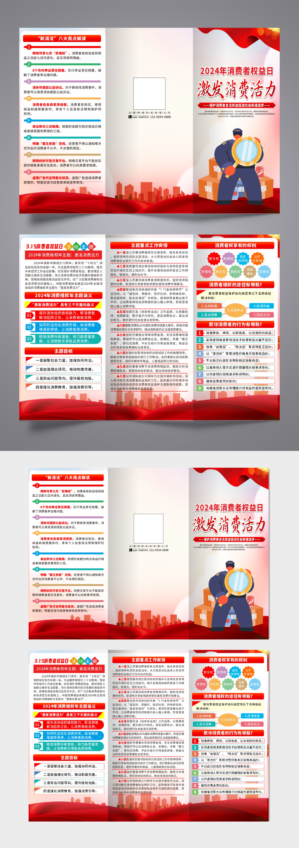 创意315消费者权益日三折页素材