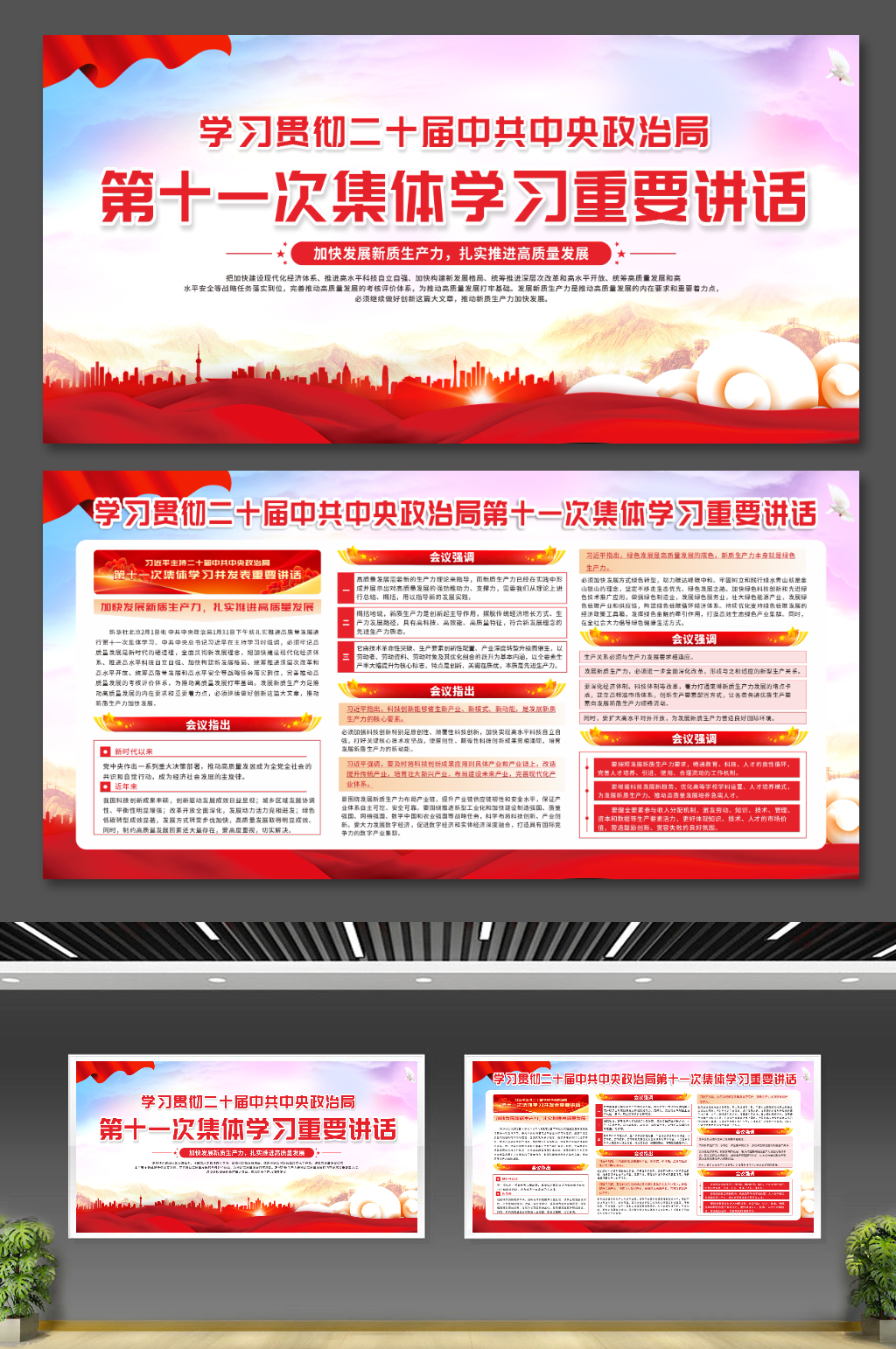 政治局第十一次集体学习重要讲话展板素材