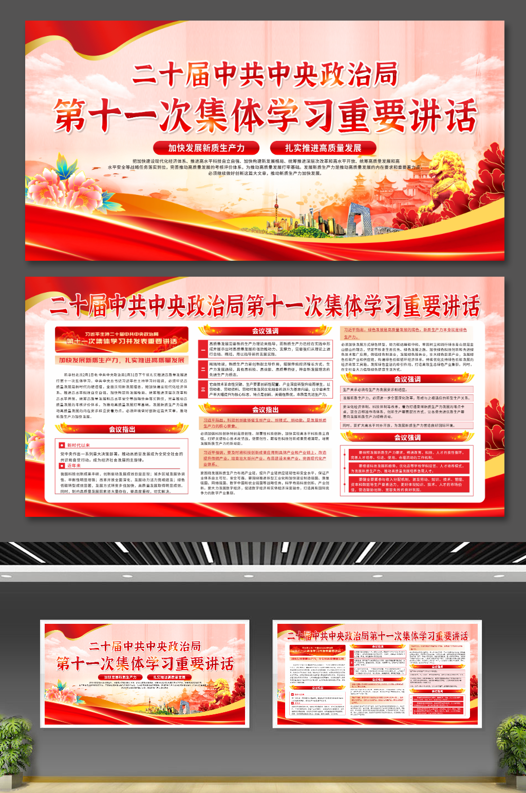 中央政治局第十一次集体学习重要讲话展板素材