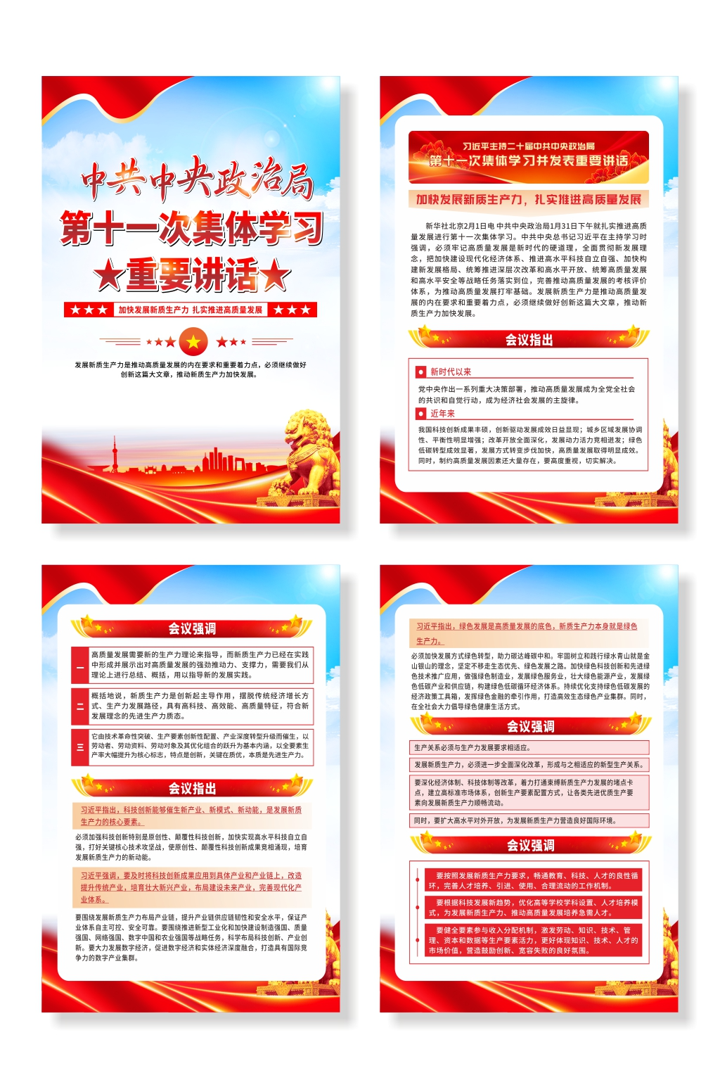 中央政治局第十一次集体学习重要讲话海报素材