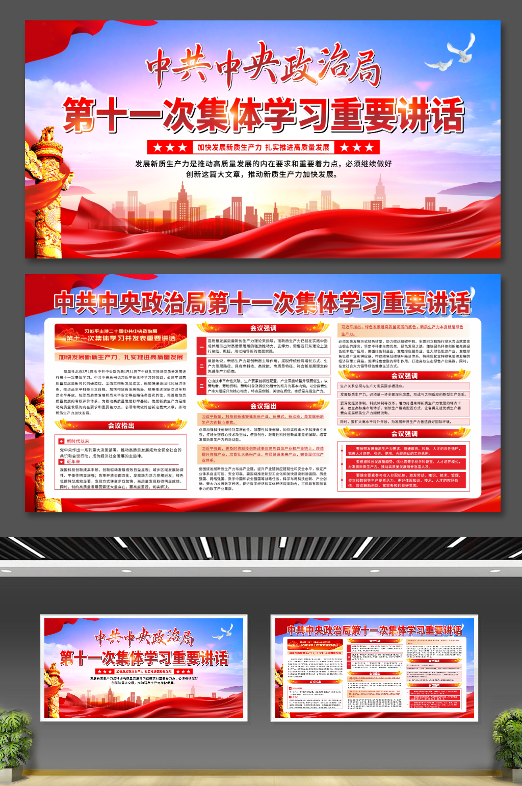 政治局第十一次集体学习重要讲话宣传展板素材