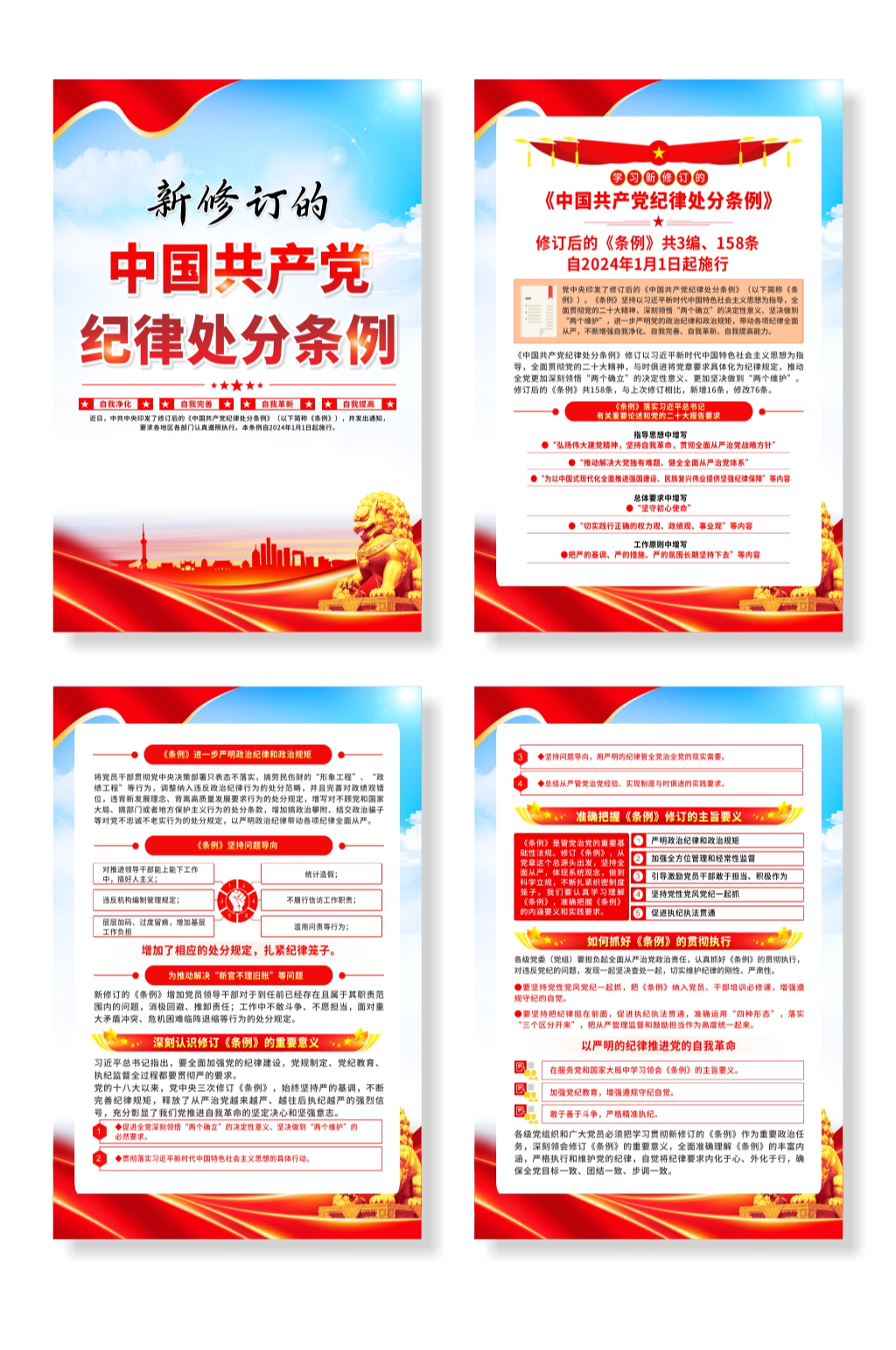 新修订的中国共产党纪律处分条例党建海报素材