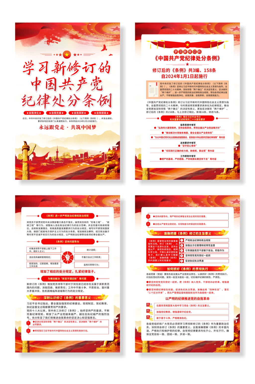 新修訂的中國共產(chǎn)黨紀(jì)律處分條例黨建海報素材