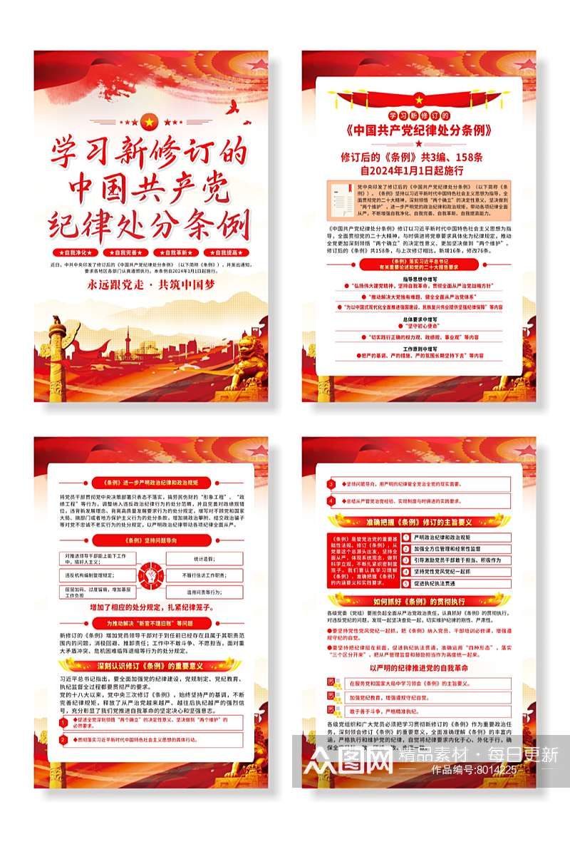 新修订的中国共产党纪律处分条例党建海报素材