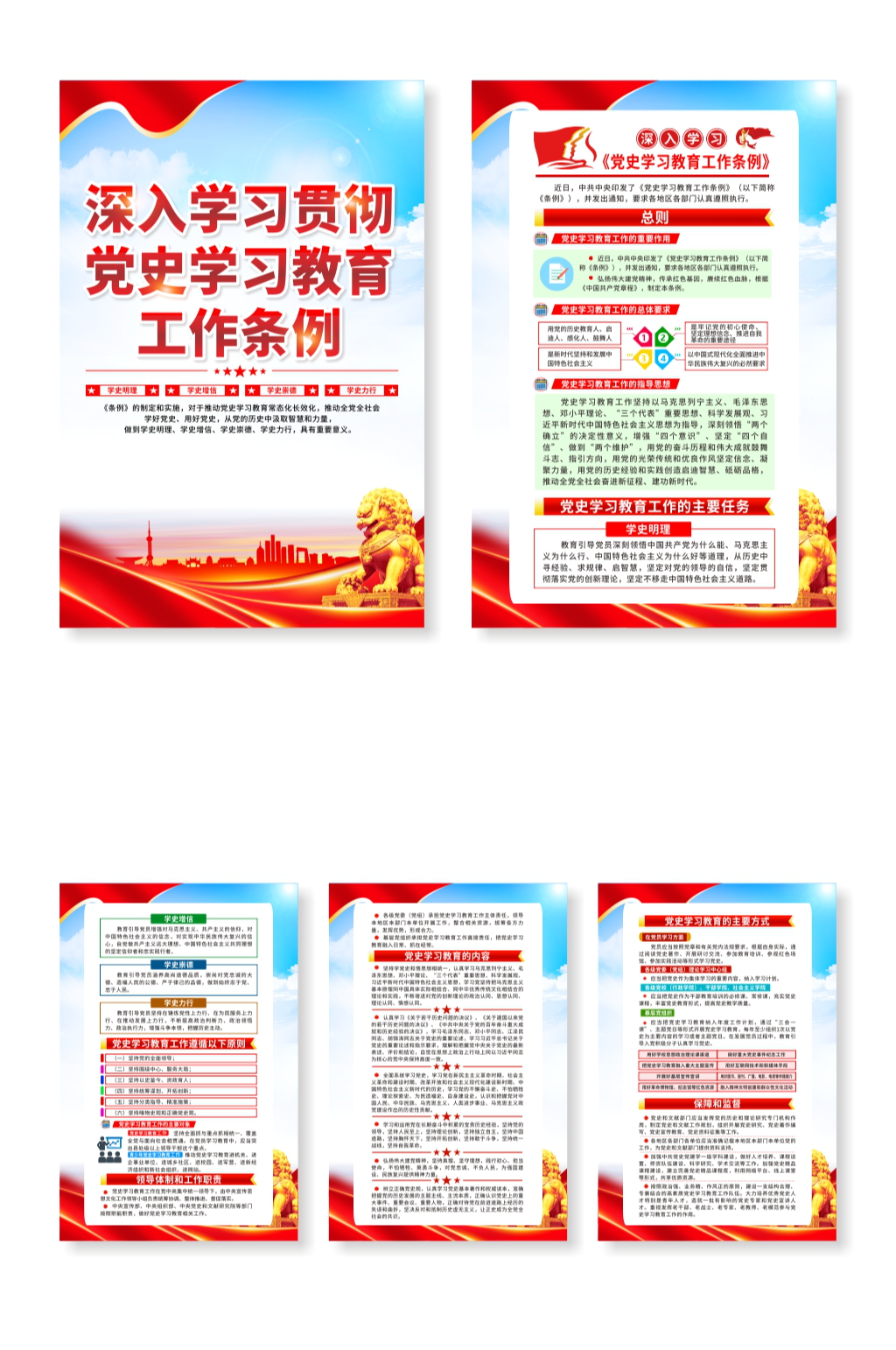 党史学习教育工作条例宣传系列海报素材