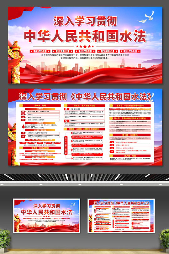 大气中华人民共和国水法党建宣传展板