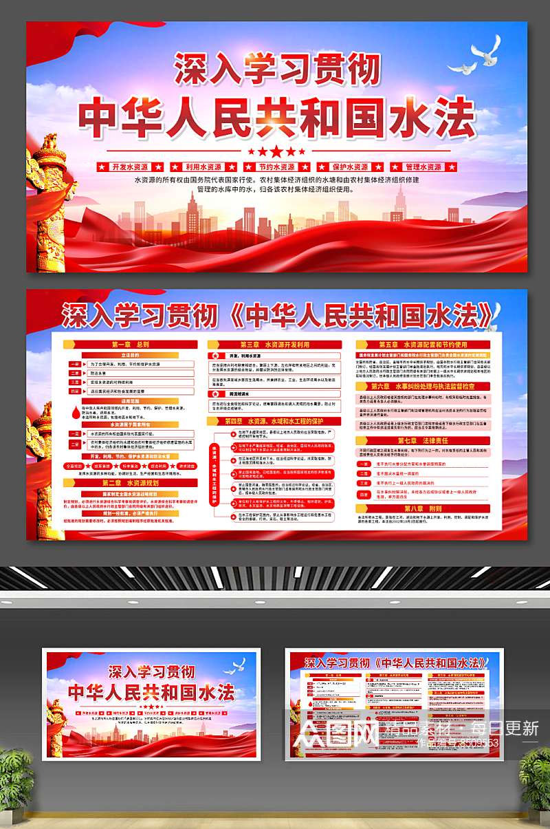 大气中华人民共和国水法党建宣传展板素材