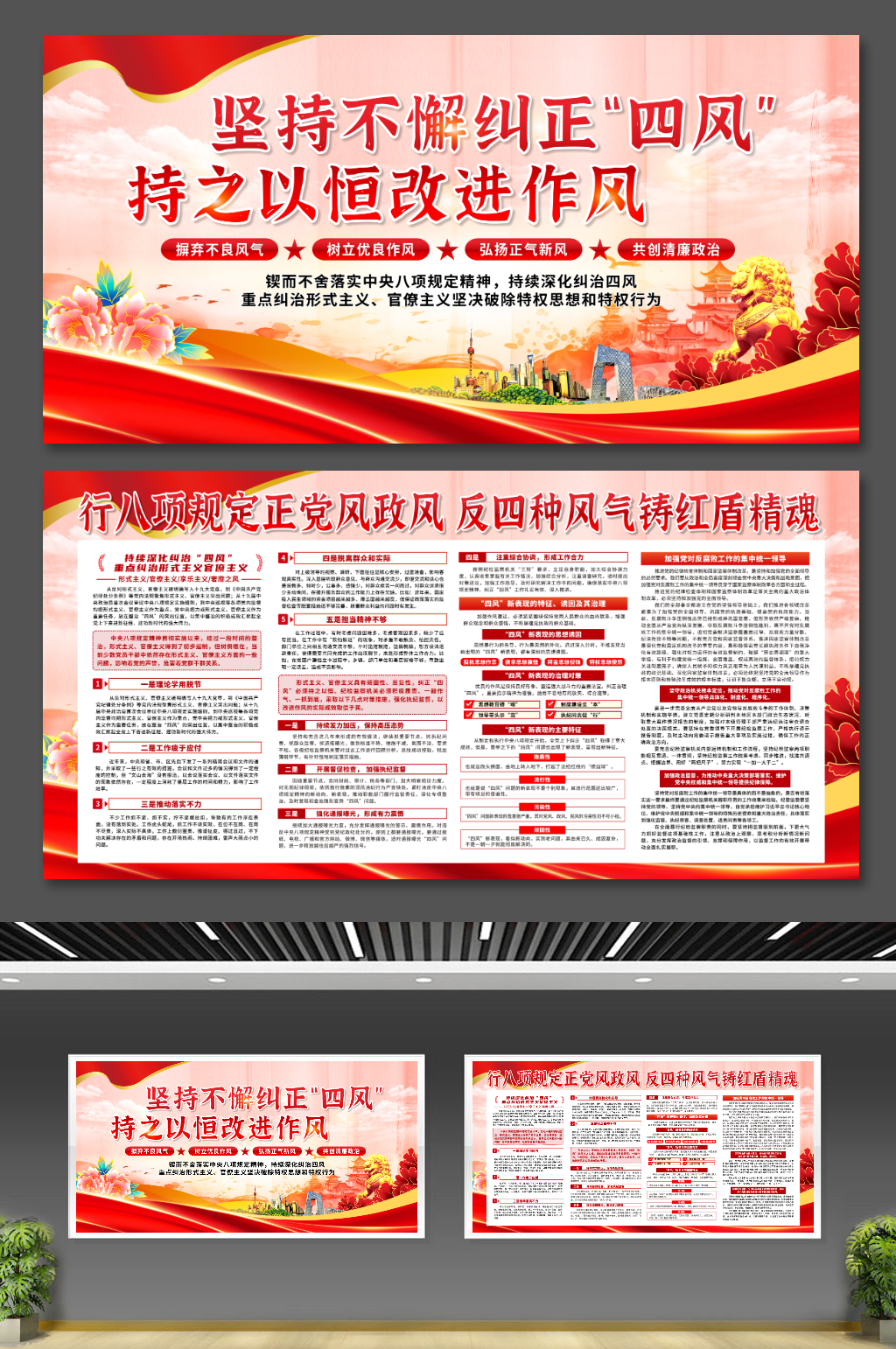 大气纠治四风纠治形式主义官僚主义党建展板素材