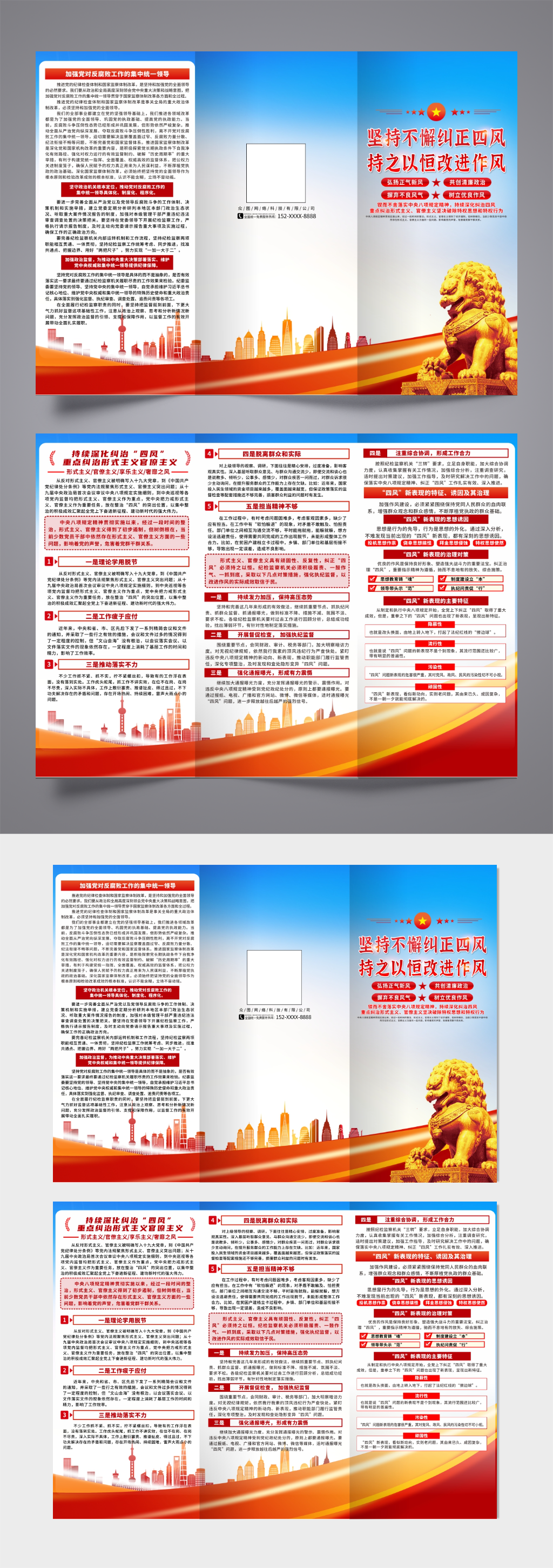纠治四风纠治形式主义官僚主义党建三折页素材