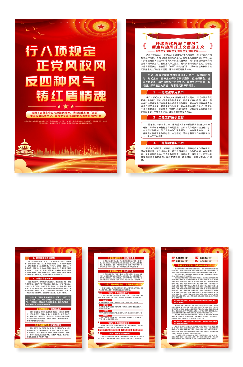 纠治四风纠治形式主义官僚主义党建系列海报素材