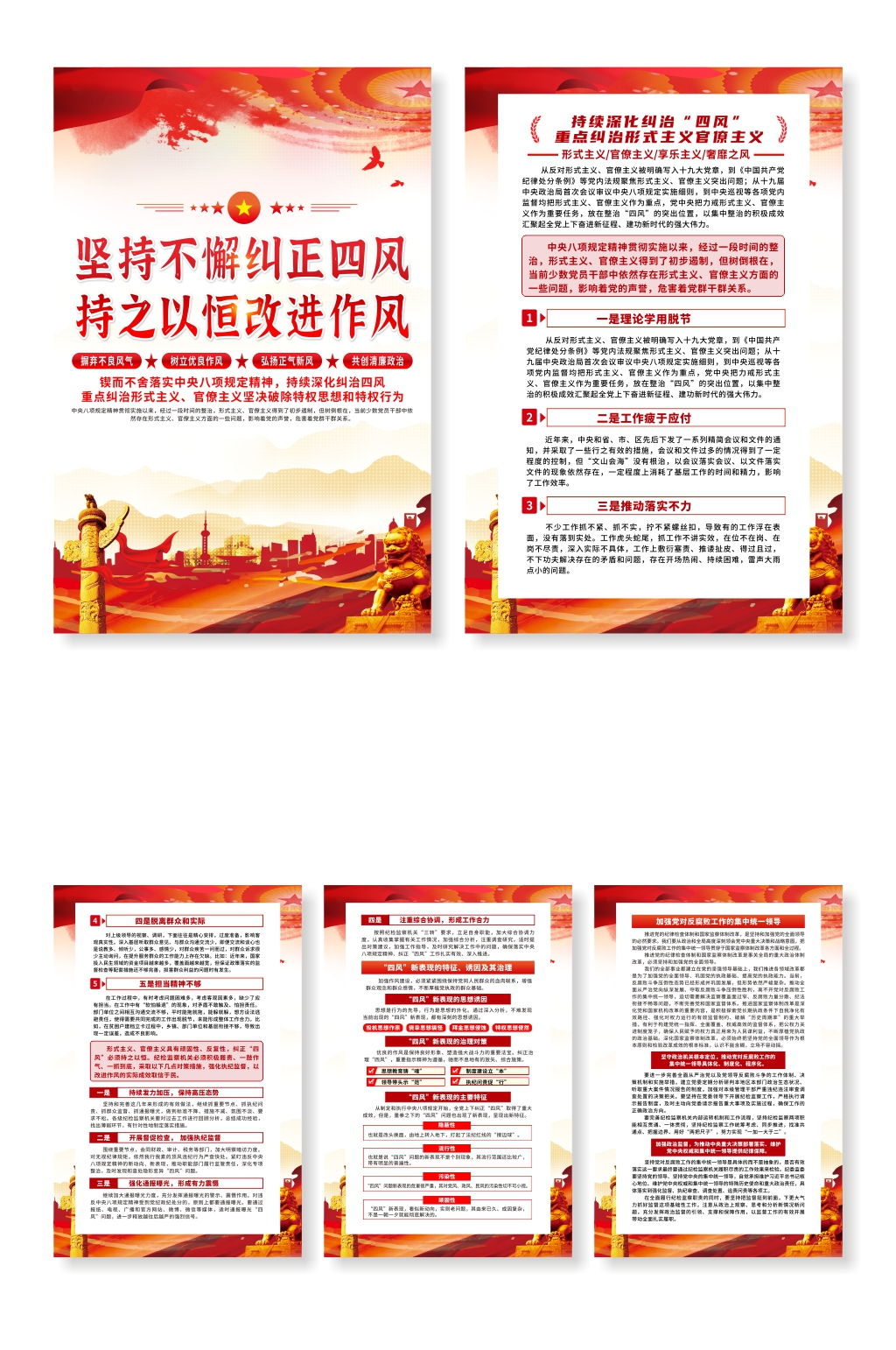 纠治四风纠治形式主义官僚主义党建系列海报素材