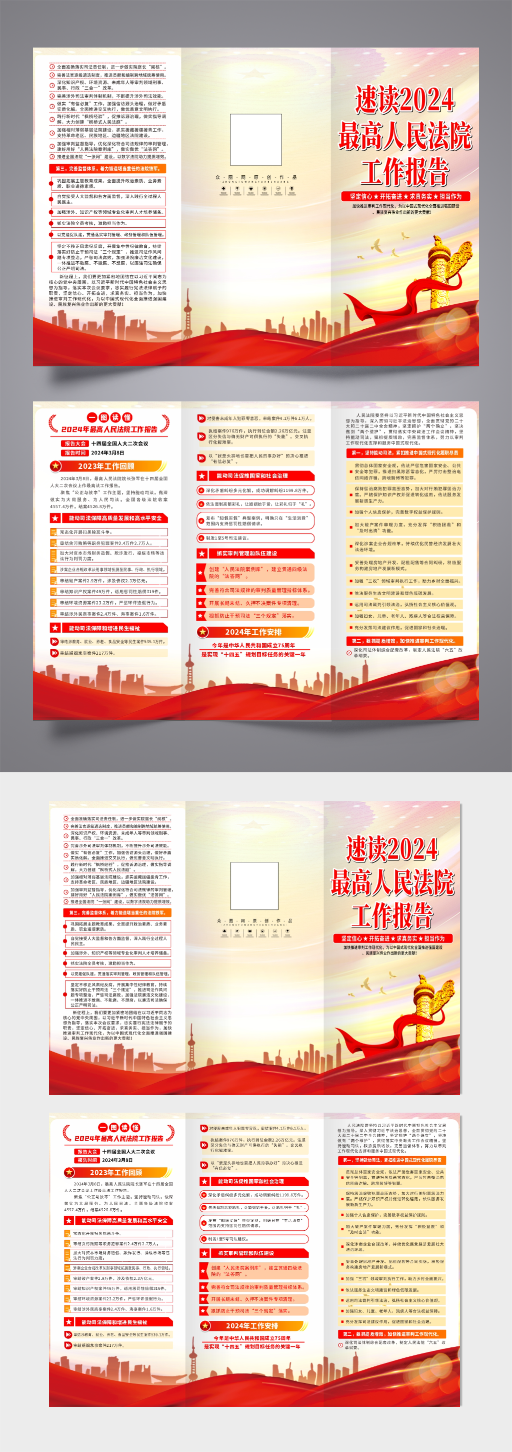 2024年最高人民法院工作报告党建三折页素材