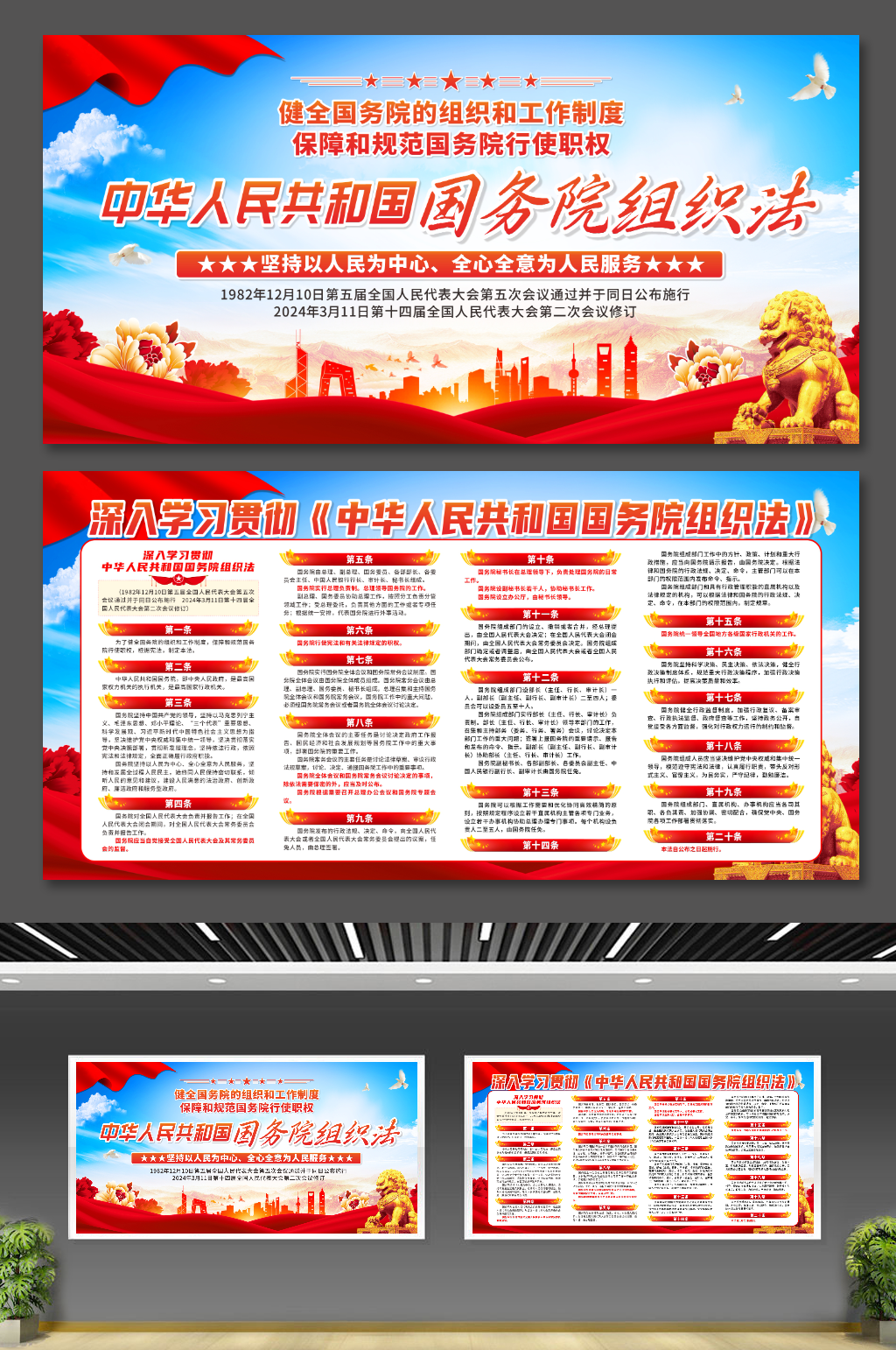 中华人民共和国国务院组织法党建展板素材