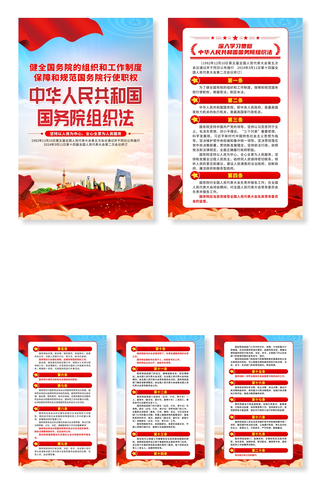 中华人民共和国国务院组织法党建海报素材