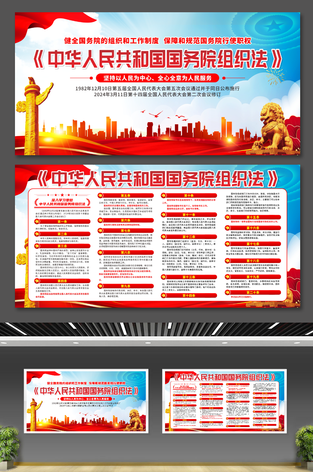 中华人民共和国国务院组织法党建展板素材