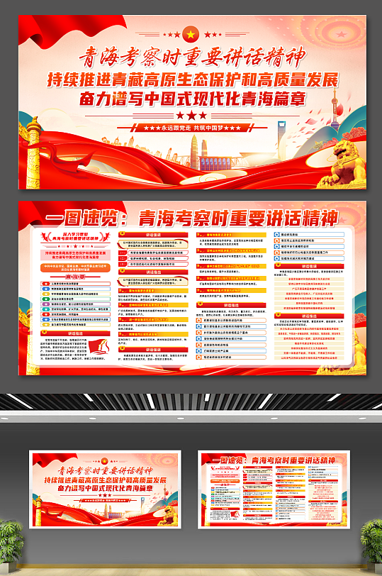 青海考察时重要讲话精神党建展板-众图网