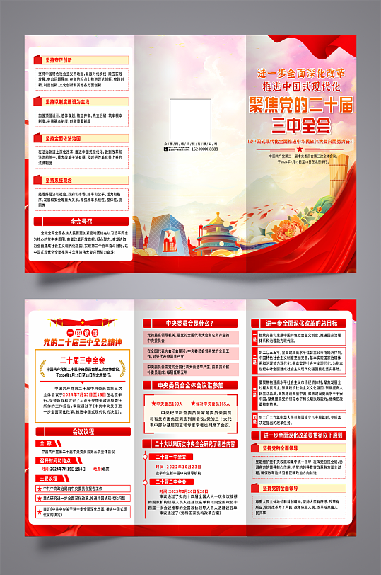 学习贯彻党的二十届三中全会精神三折页-众图网