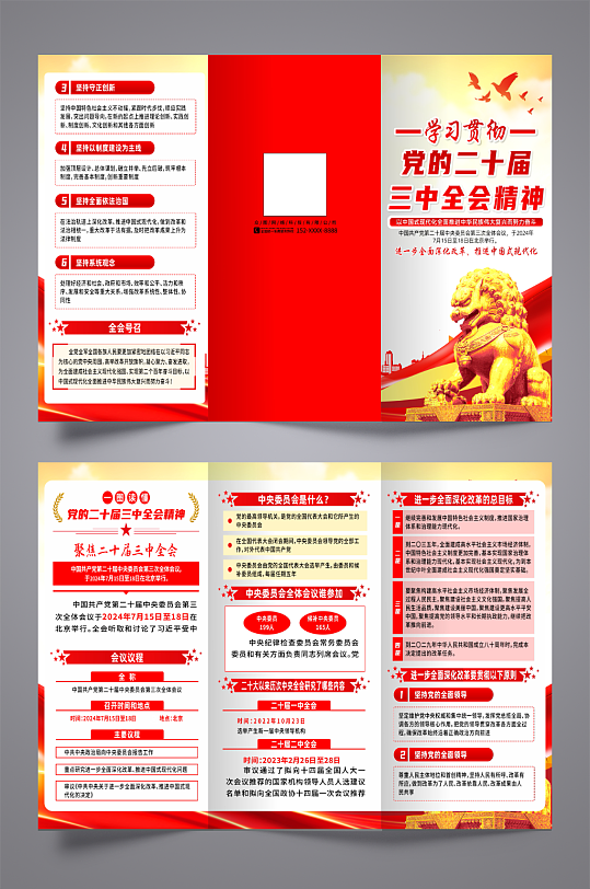 学习贯彻党的二十届三中全会精神三折页-众图网