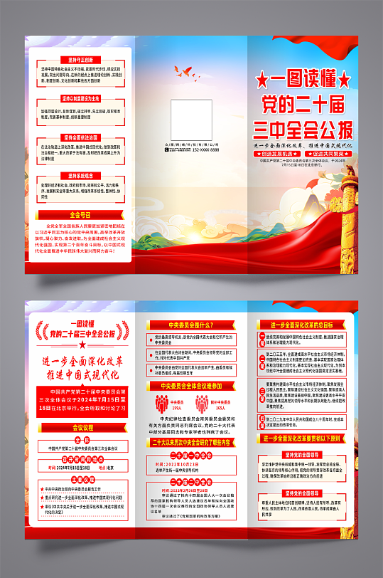 学习贯彻党的二十届三中全会精神三折页-众图网