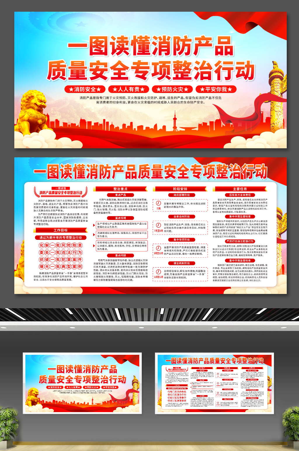 消防产品质量安全专项整治行动党建展板素材