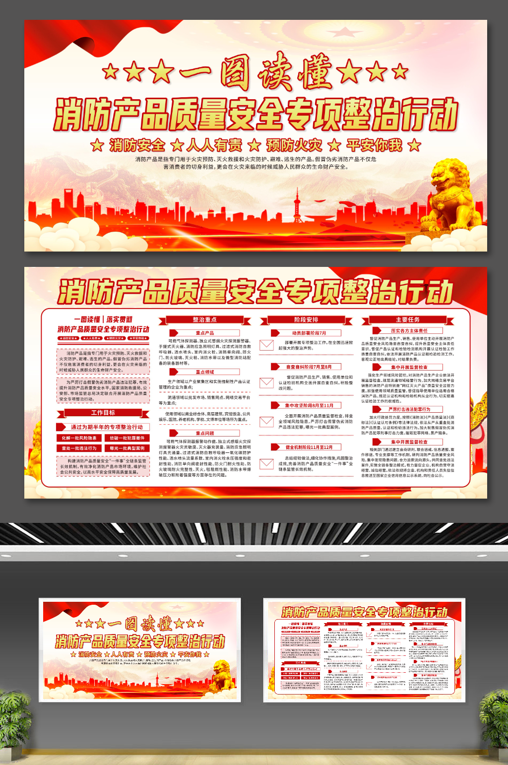消防产品质量安全专项整治行动党建展板素材