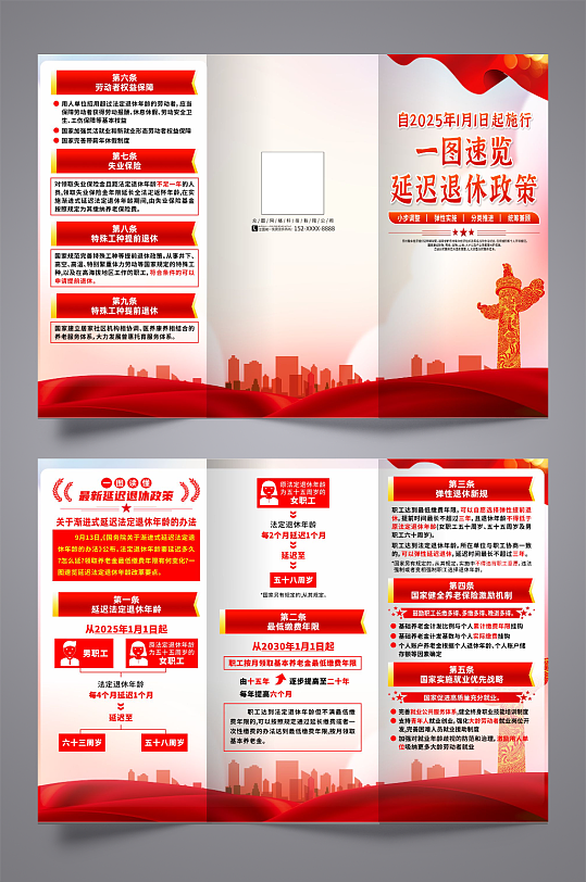 红色最新延迟退休政策速览党建三折页