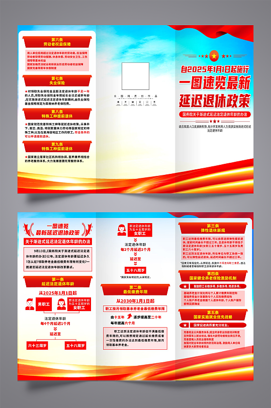 大气最新延迟退休政策速览党建三折页-众图网