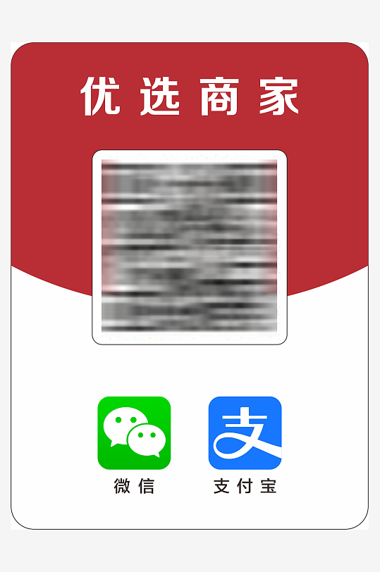 商家微信支付宝收款码-众图网