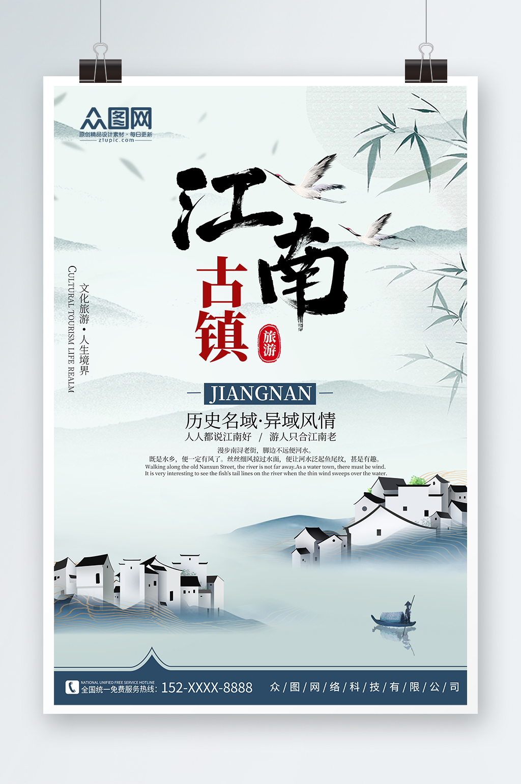 蓝色中国风江南古镇旅游海报素材