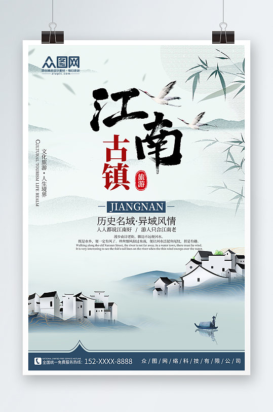 蓝色中国风江南古镇旅游海报