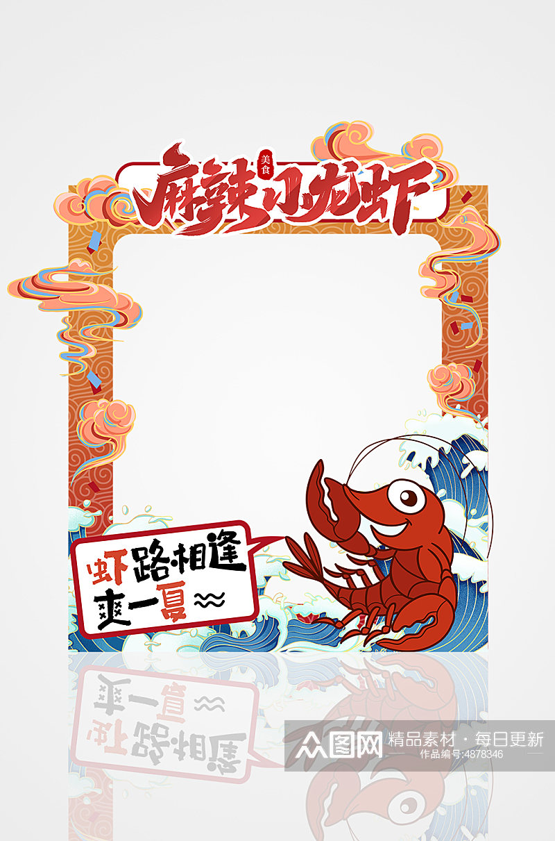 红色夏季美食小龙虾拍照框素材