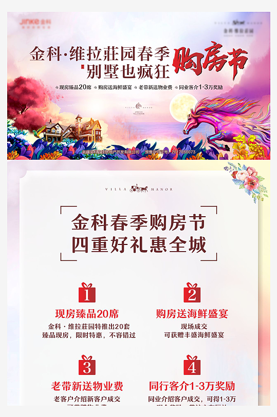 地产别墅长图落地页-众图网