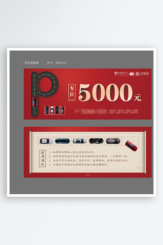 红色地产车位代金券-众图网