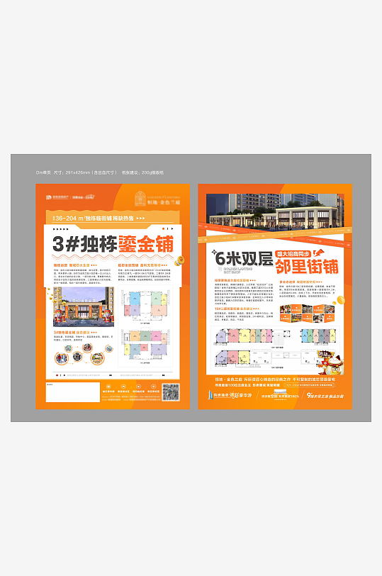 橙色商铺DM单页-众图网