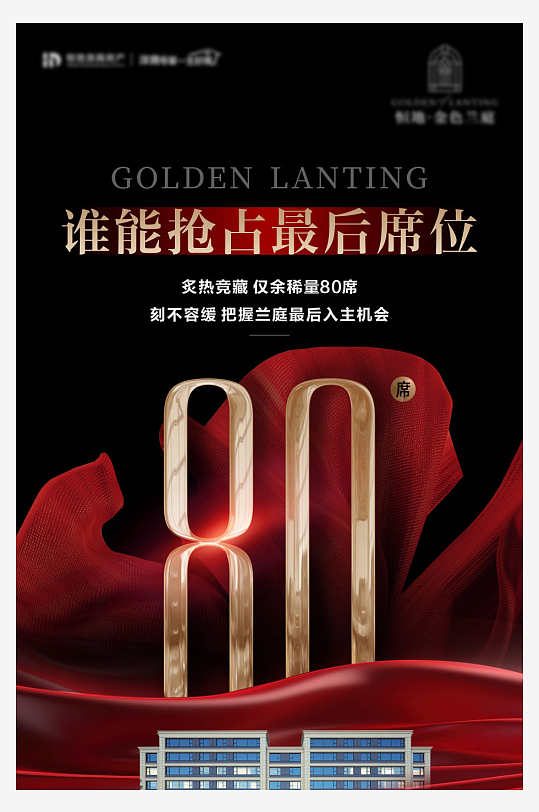 红黑系列倒计时海报-众图网