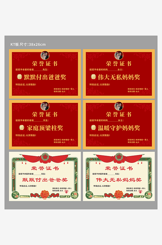 复古爸爸妈妈荣誉证书-众图网