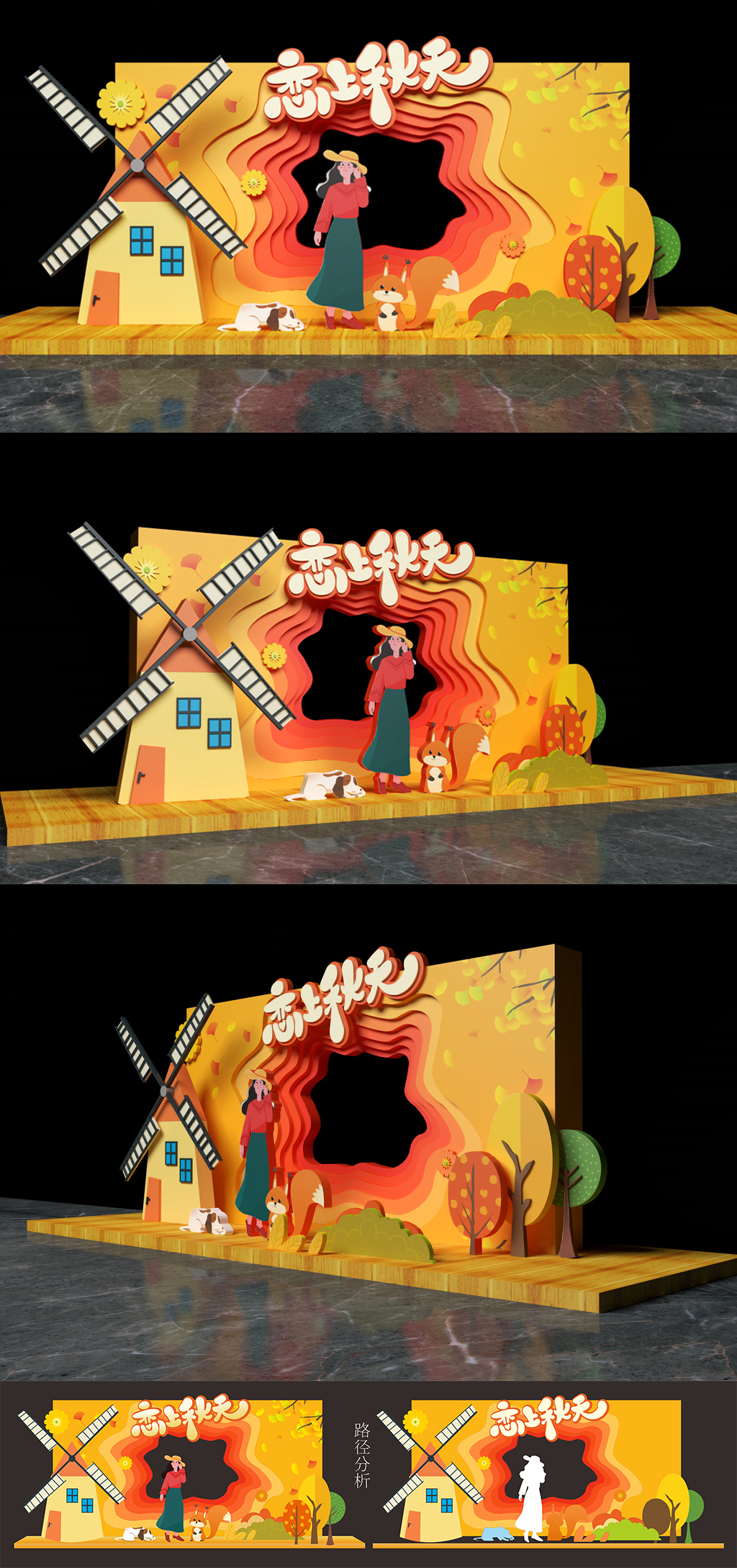 秋天秋季氛围美陈素材