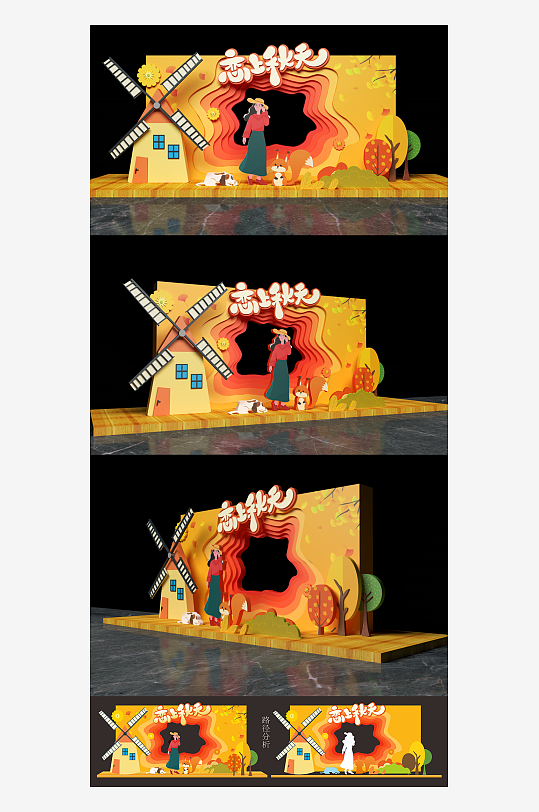 秋天秋季氛围美陈