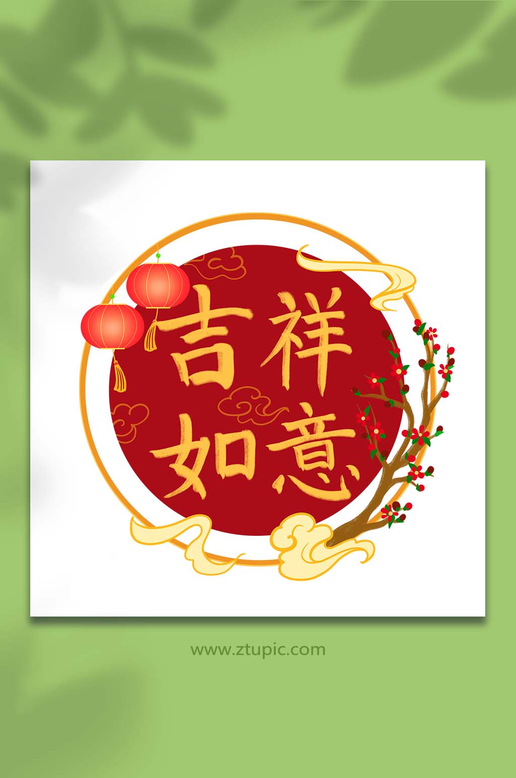 手绘卡通文字祝福吉祥如意插画元素素材